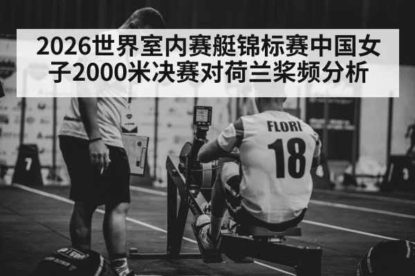 indoor rowing machine athlete